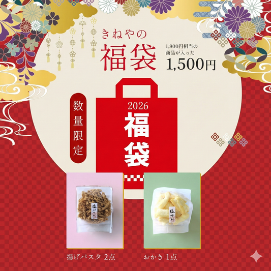 【数量限定】おつまみ新春福袋2026 お試しセット