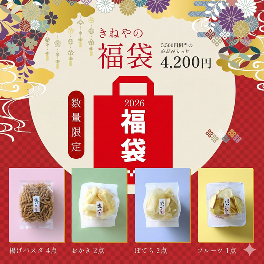 【数量限定】おつまみ新春福袋2026 プレミアムセット