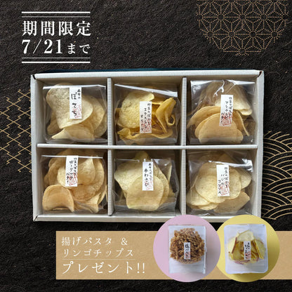 【期間限定】麻布のぽてち6袋ギフト＋パスタ&フルーツ無料プレゼント🎁（箱あり）※おひとり様1セット限定