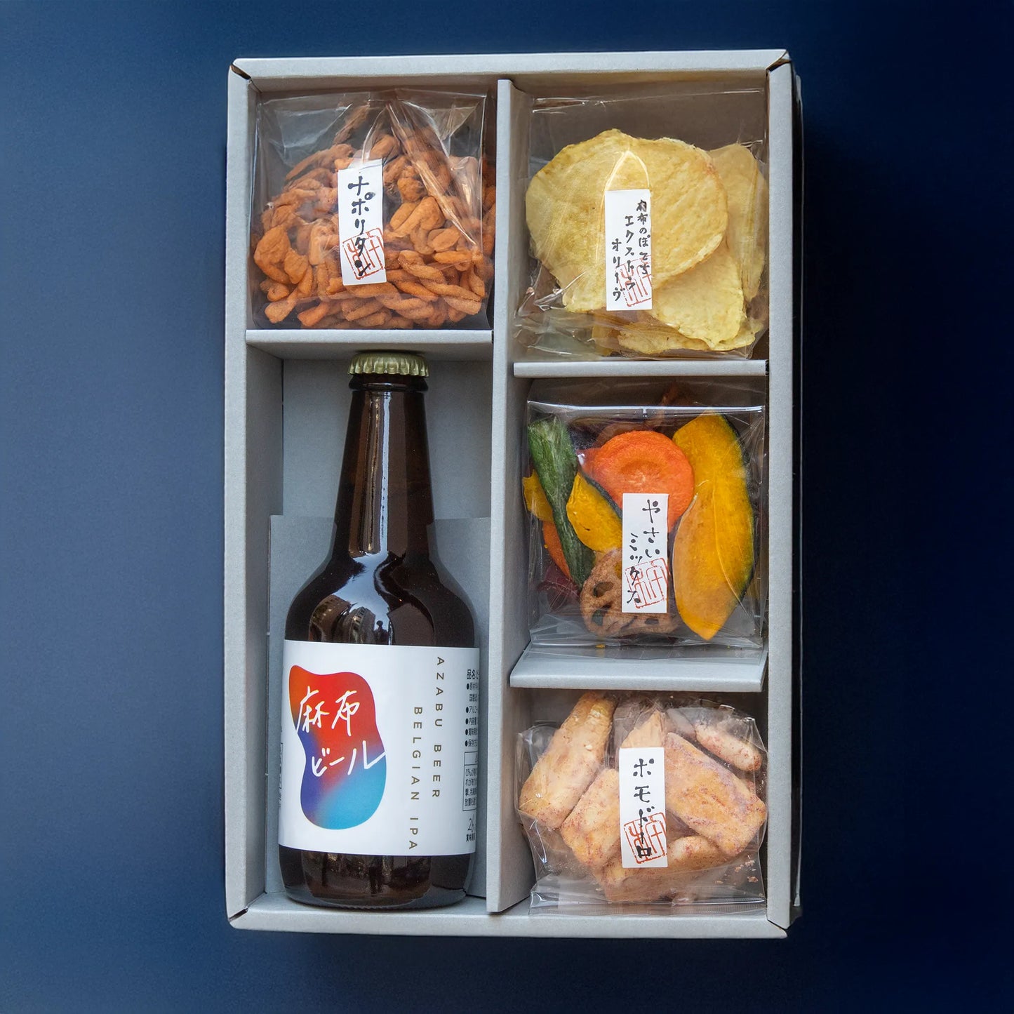 麻布ビール＋彩りおつまみ菓子4点ギフト