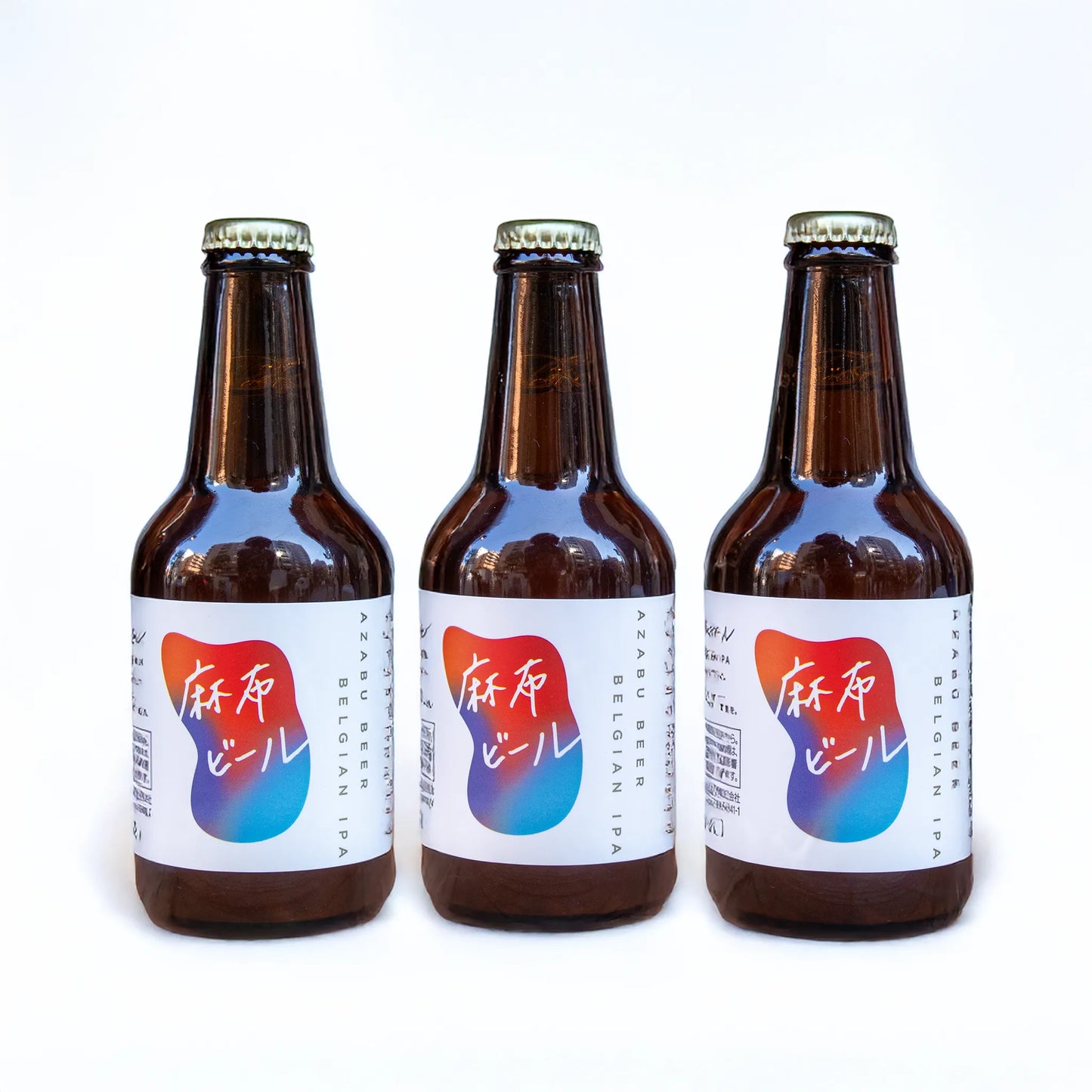 麻布ビール3本セット